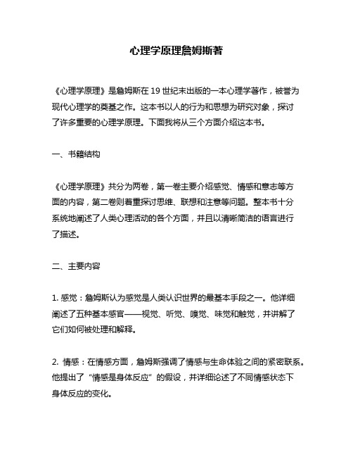 心理学原理詹姆斯著