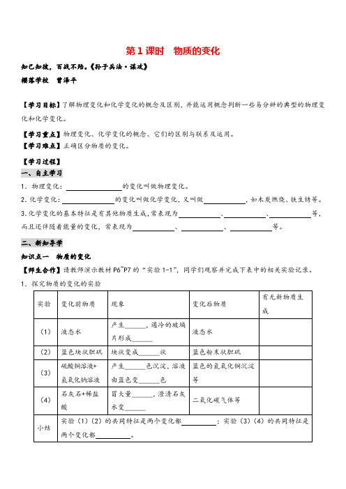 人教版九年级化学上册第1课时 物质的变化学生用导学案