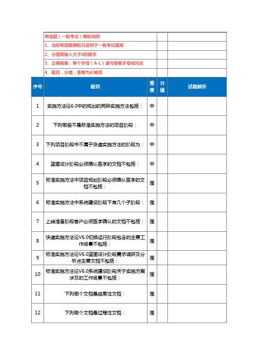 C卷-实施方法论-选择题