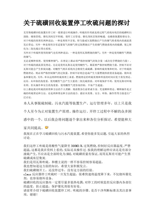 关于硫磺回收装置停工吹硫问题的探讨