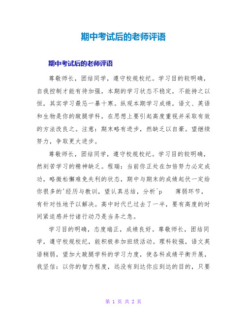 期中考试后的教师评语