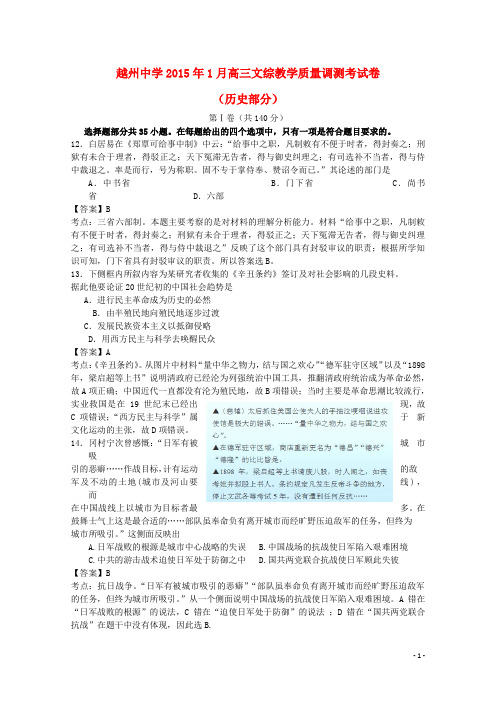 浙江省绍兴越州中学高三文综(历史部分)1月月考试题(含解析)