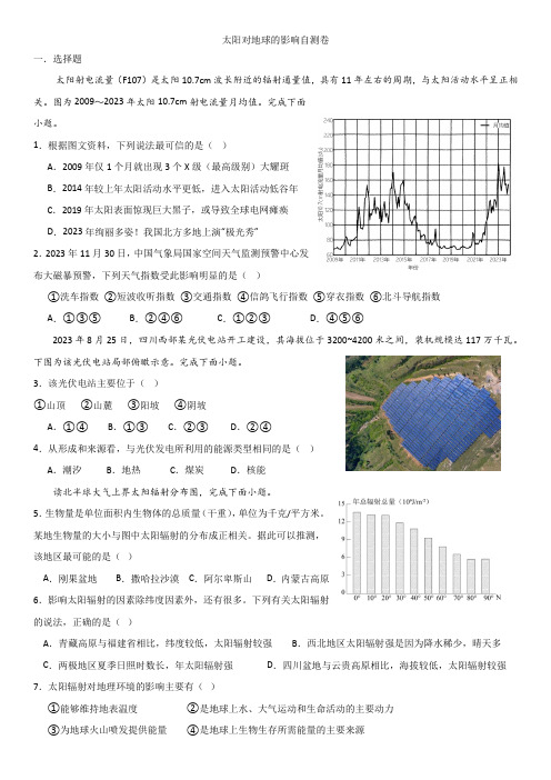 太阳对地球的影响自测卷