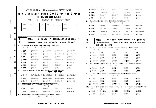 日语泛读试题A卷(A3版)[2]