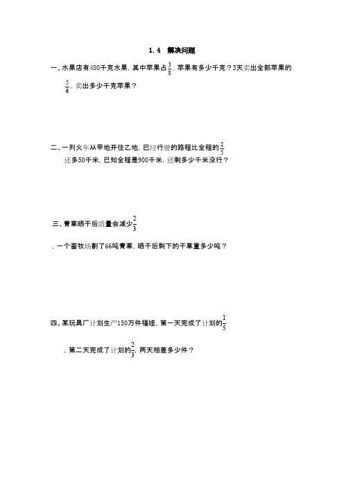 人教版六年级上册数学练习5(附答案)