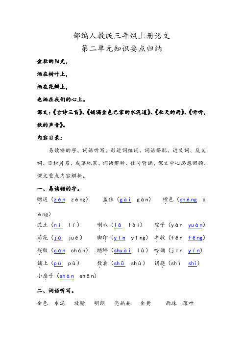 2019部编人教版三年级上册语文第二单元知识要点小结归纳