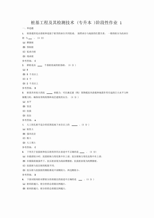 桩基工程及其检测技术答案