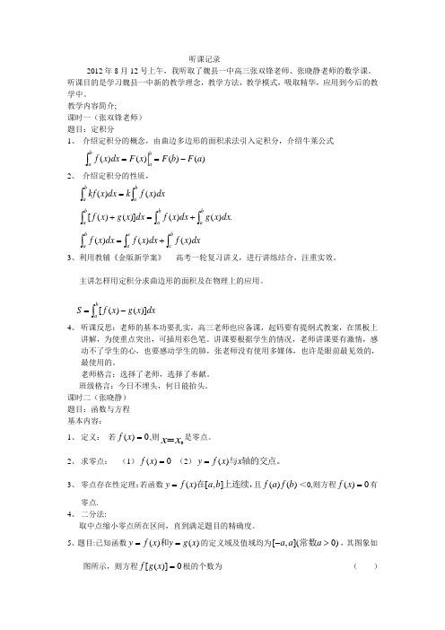 听课记录