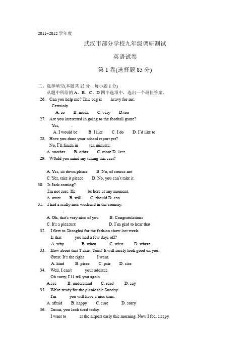 2011-2012武汉市元月调考英语试题及参考答案(word版)