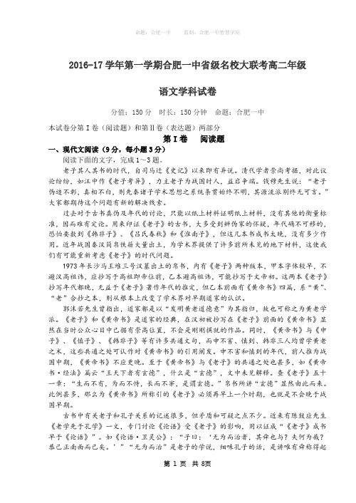 安徽省合肥市第一中学等省级名校学年高二语文上学期期末大联考试题(PDF)