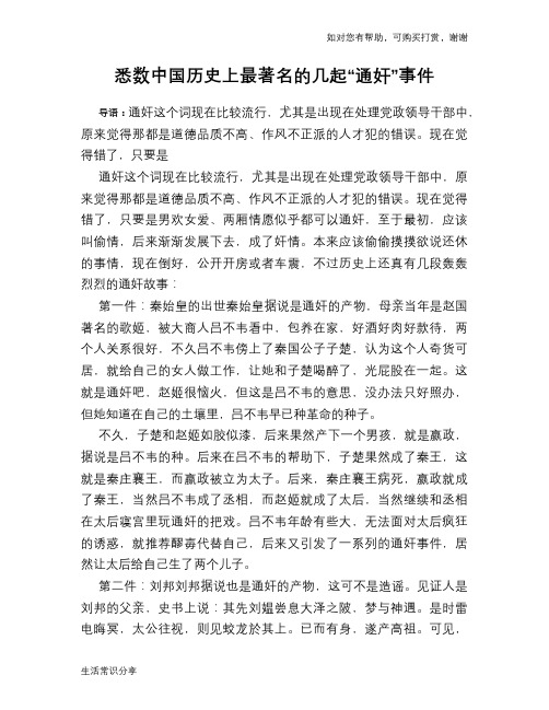 悉数中国历史上最著名的几起“通奸”事件