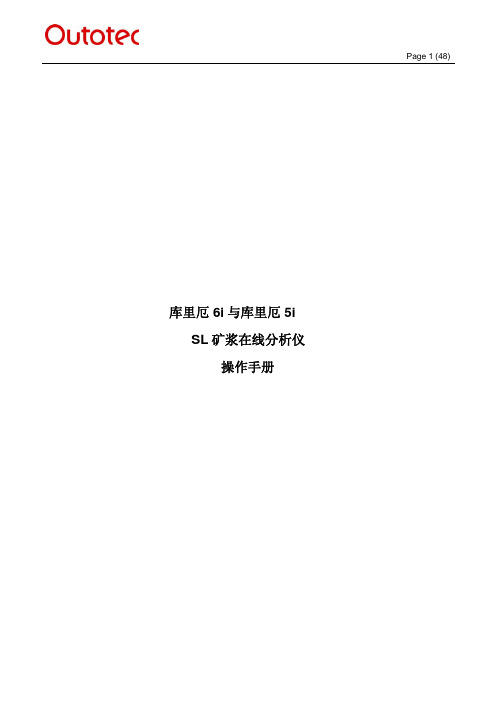库里奥荧光分析仪操作手册中文版