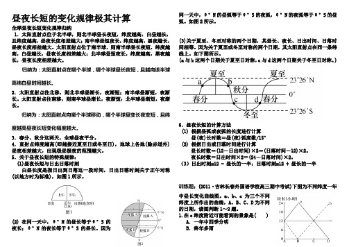 昼夜长短变化规律