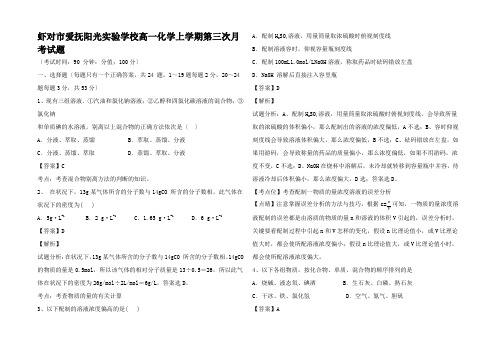 高一化学上学期第三次月考试题高一全册化学试题1 (2)