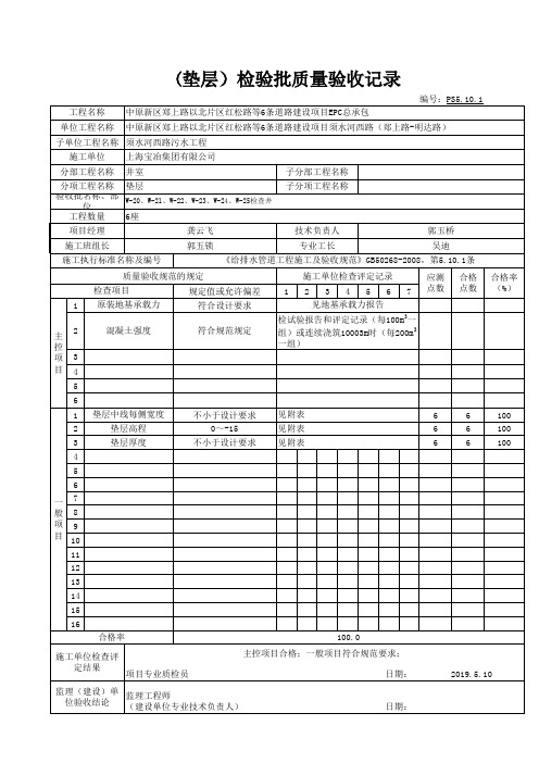 市政道路工程检查井检验批、报审表