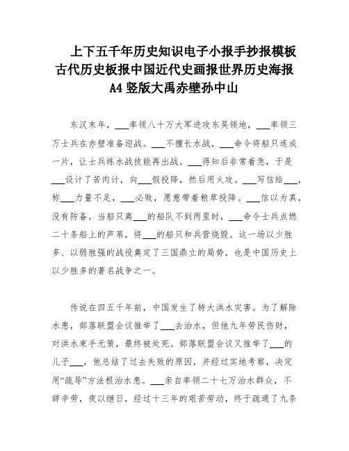 上下五千年历史知识电子小报手抄报模板古代历史板报中国近代史画报世界历史海报A4竖版大禹赤壁孙中山