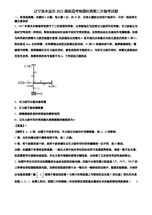 辽宁省本溪市2021届新高考物理仿真第三次备考试题含解析