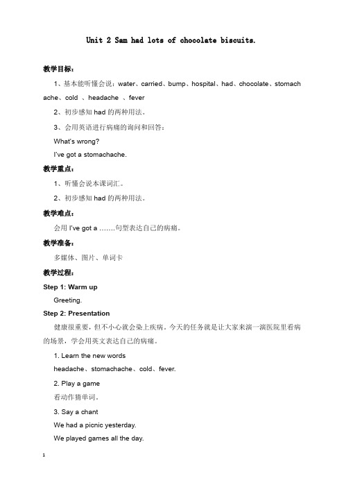 新外研版小学英语四年级下册Module 10 Unit 2 Sam had lots of chocolate.教案.doc(精品).doc