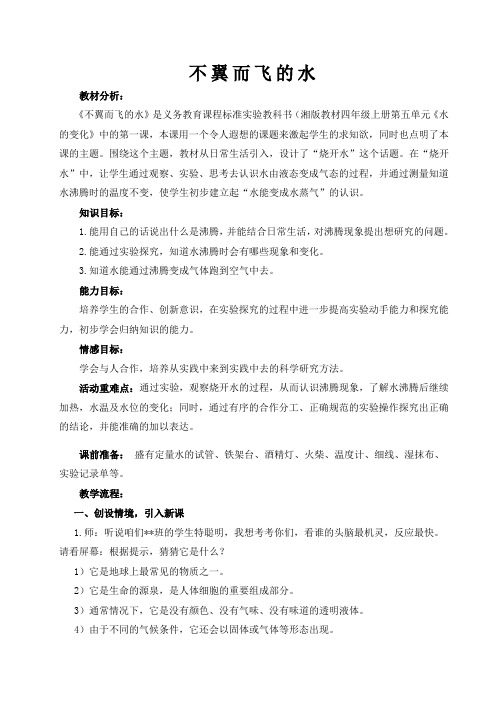 不翼而飞的水教案2