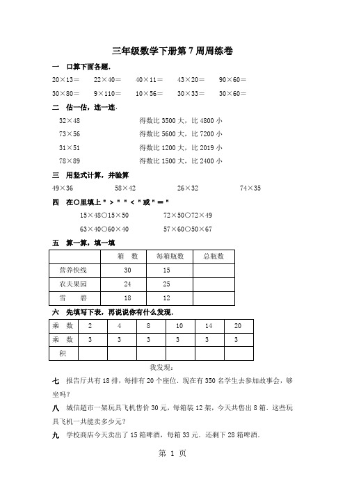 2019三年级下数学周练卷-第七周13-14_苏教版(无答案)精品教育.doc