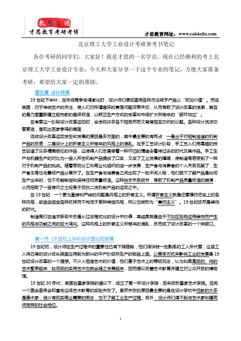 北京理工大学工业设计考研参考书笔记