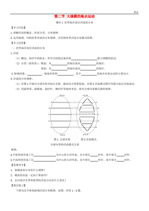 2020高中地理 第三章 地球上的水 3.2 大规模的海水运动(课时1)学案2 新人教版必修1