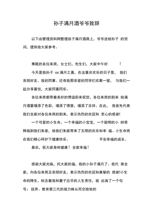 孙子满月酒爷爷致辞