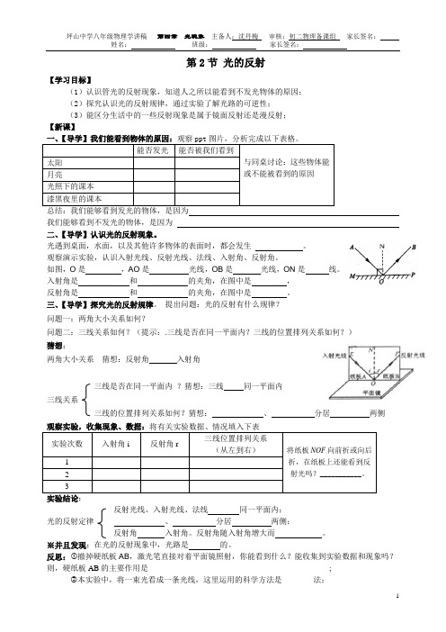 第二节 光的反射