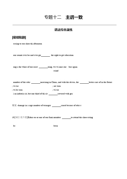 英语作业Word《初中方案》专题12主谓一致