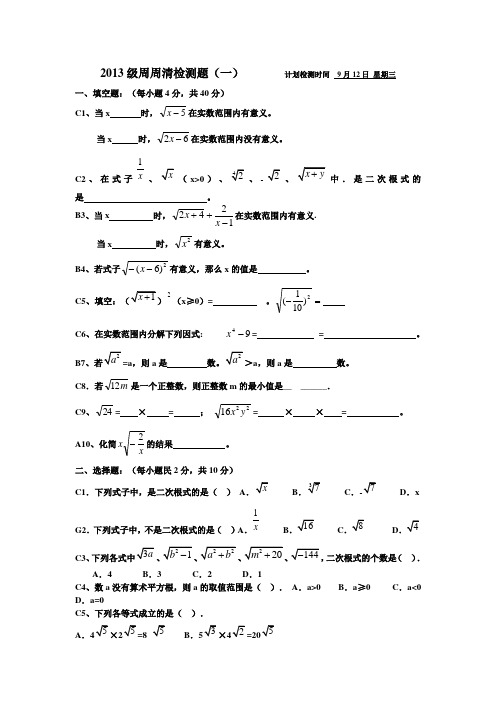 初中数学周周清检测题