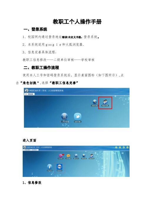 教职工个人操作手册