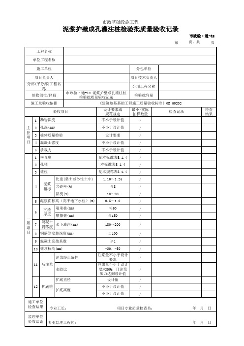 泥浆护壁成孔灌注桩检验批质量验收记录