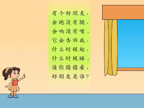 课件下雨了-认识钟表