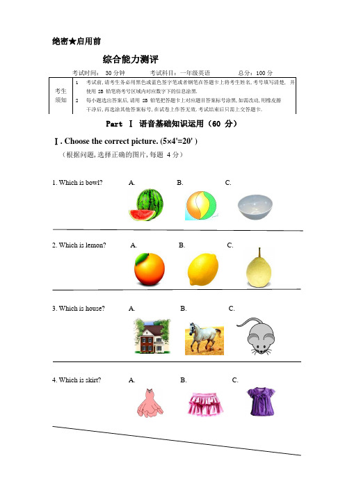 一年级上册英语试题-综合能力测评卷(1)牛津译林版