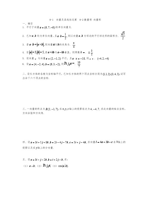 高等数学同济第七版同步练习题第八章1-4节留空版