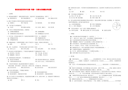 湖北省宜昌市初中生物 专题一 生物与生物圈会考试题