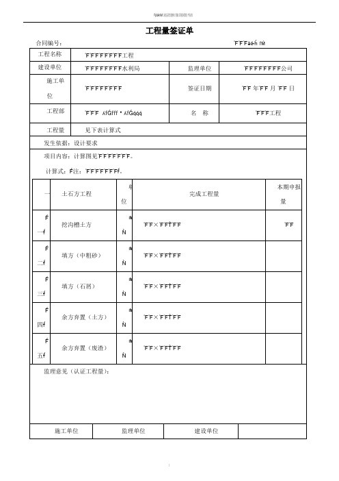 水利工程  工程量签证单