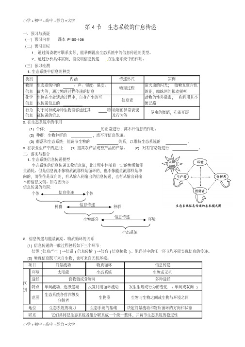 高考生物一轮复习《5.4生态系统的信息传递》导学案新人教版必修3