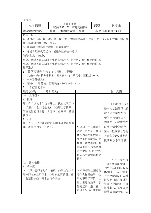 苏教版小学数学一年级上册《有趣的拼搭》教学设计