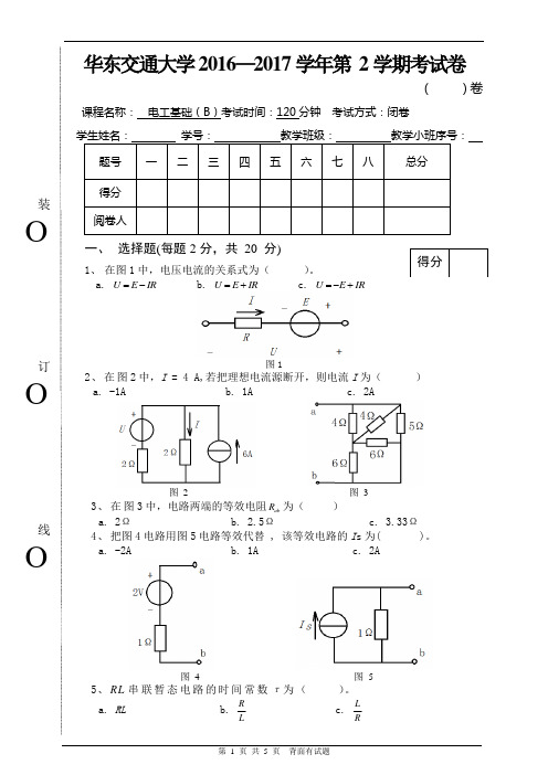 16-17电工基础 考