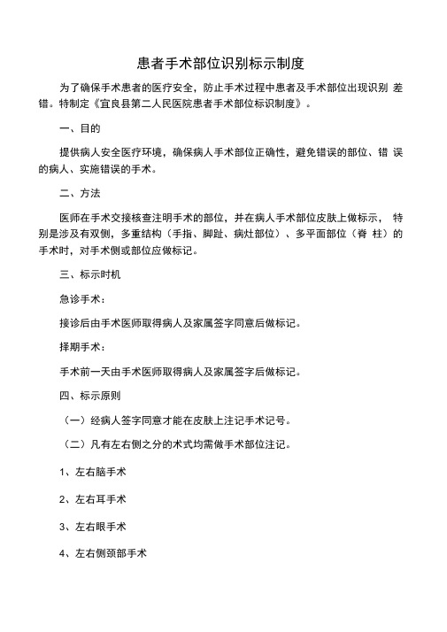 患者手术部位识别标示制度