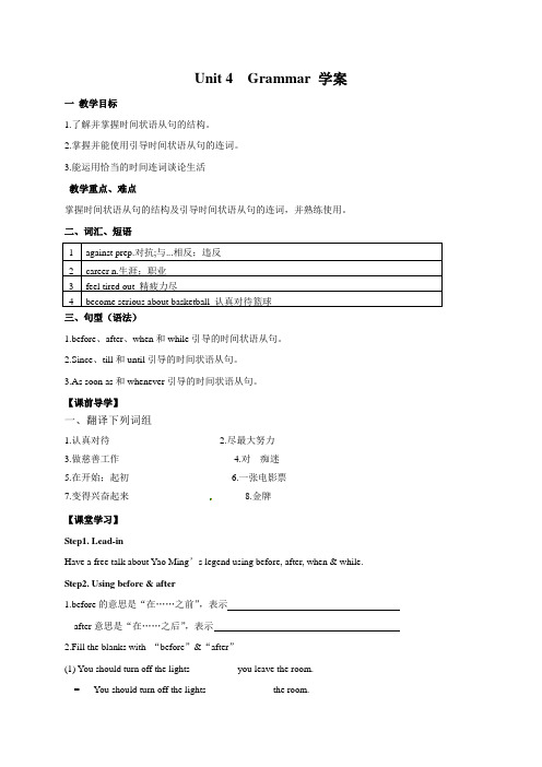 新牛津译林版九年级英语上册Unit4 Grammar 学案