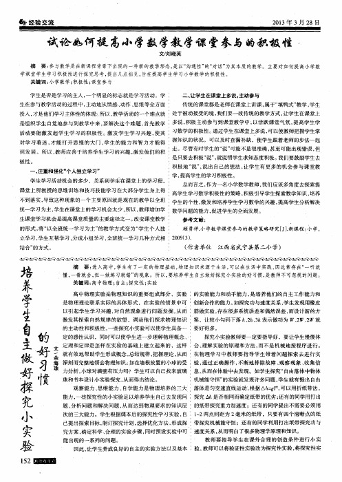 培养学生自主做好探究小实验的好习惯