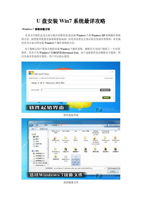 U盘安装win7系统最详攻略