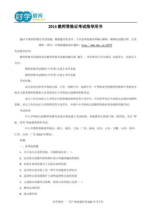 2014教师资格证考试指导用书