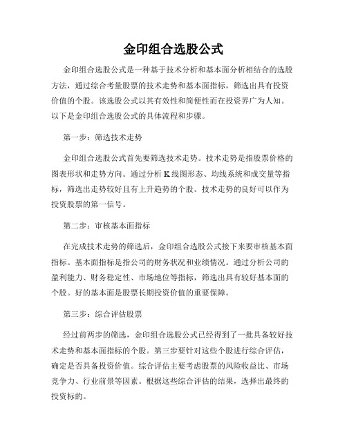 金印组合选股公式