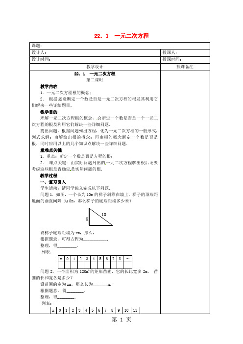 九年级数学上册 22.1《一元二次方程》(第2课时)教案 新人教版