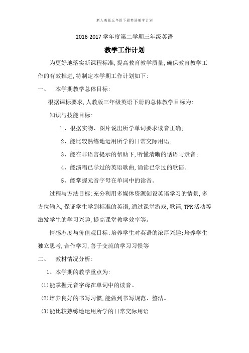 新人教版三年级下册英语教学计划