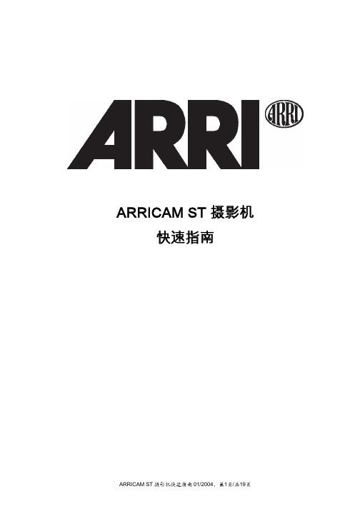 arricam说明书