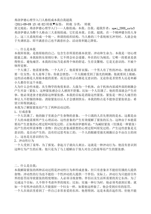 弗洛伊德心理学入门人格组成本我自我超我